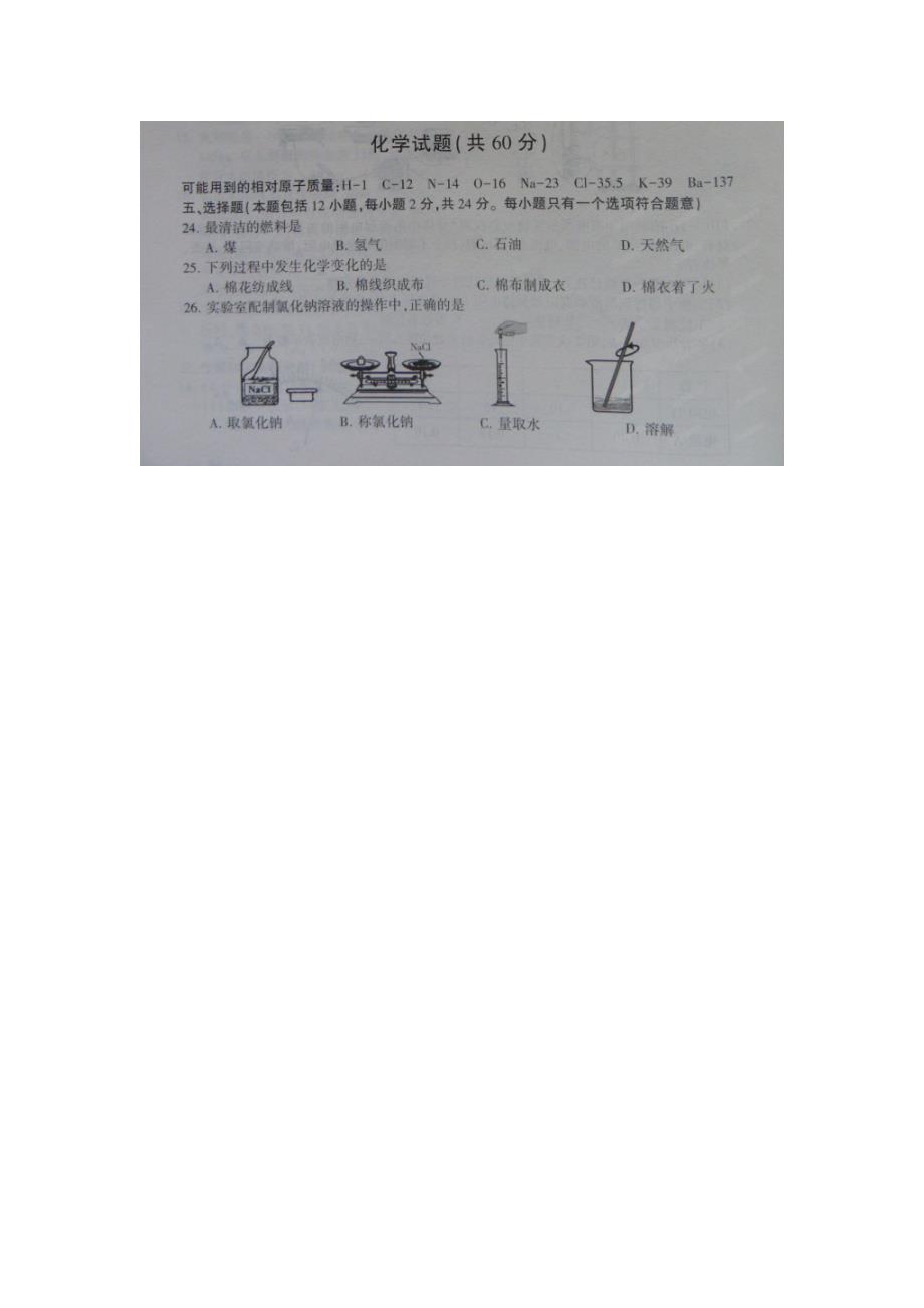 2015年连云港市中考化学试卷_第1页