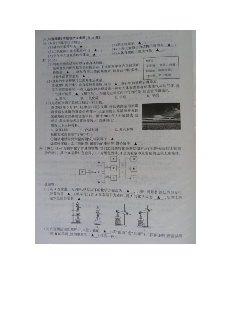 2015年连云港市中考化学试卷_第3页