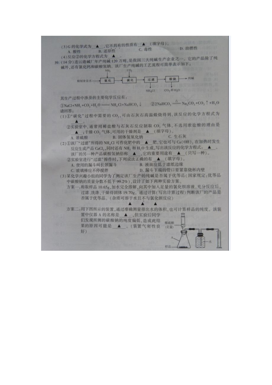2015年连云港市中考化学试卷_第4页
