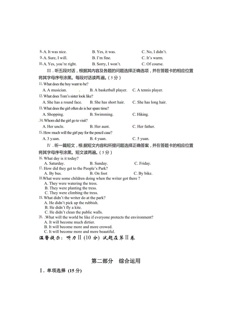 2015年铜仁市中考英语试卷_第2页