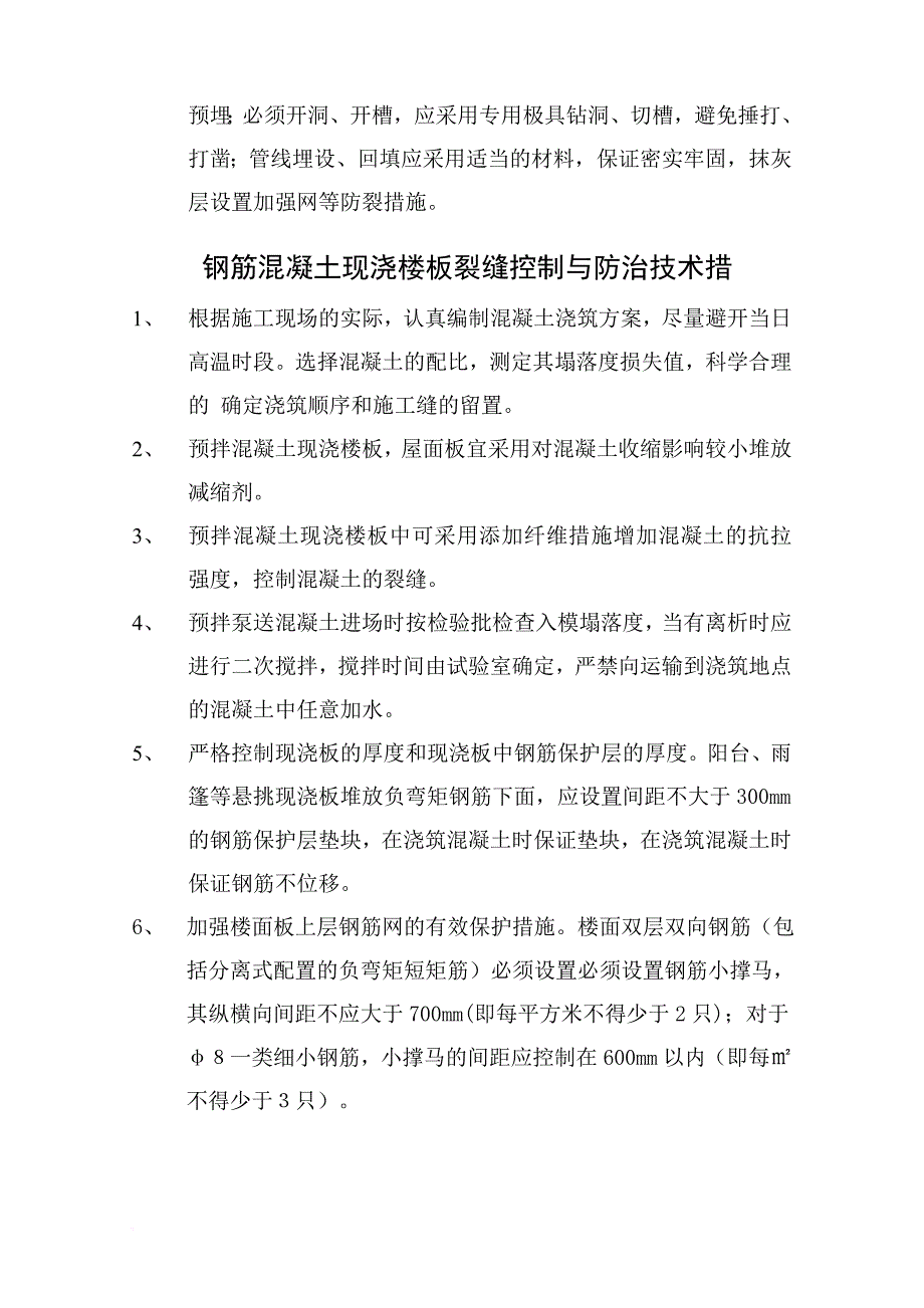 现代建筑工程质量通病防治技术措施_第4页