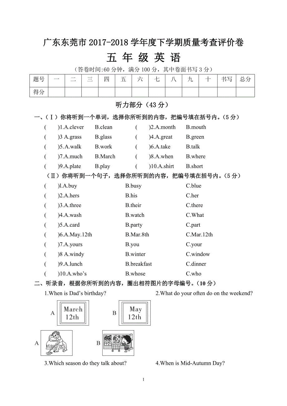 人教版PEP五年级英语下册第二学期期末测试卷各地精选（二）_第1页