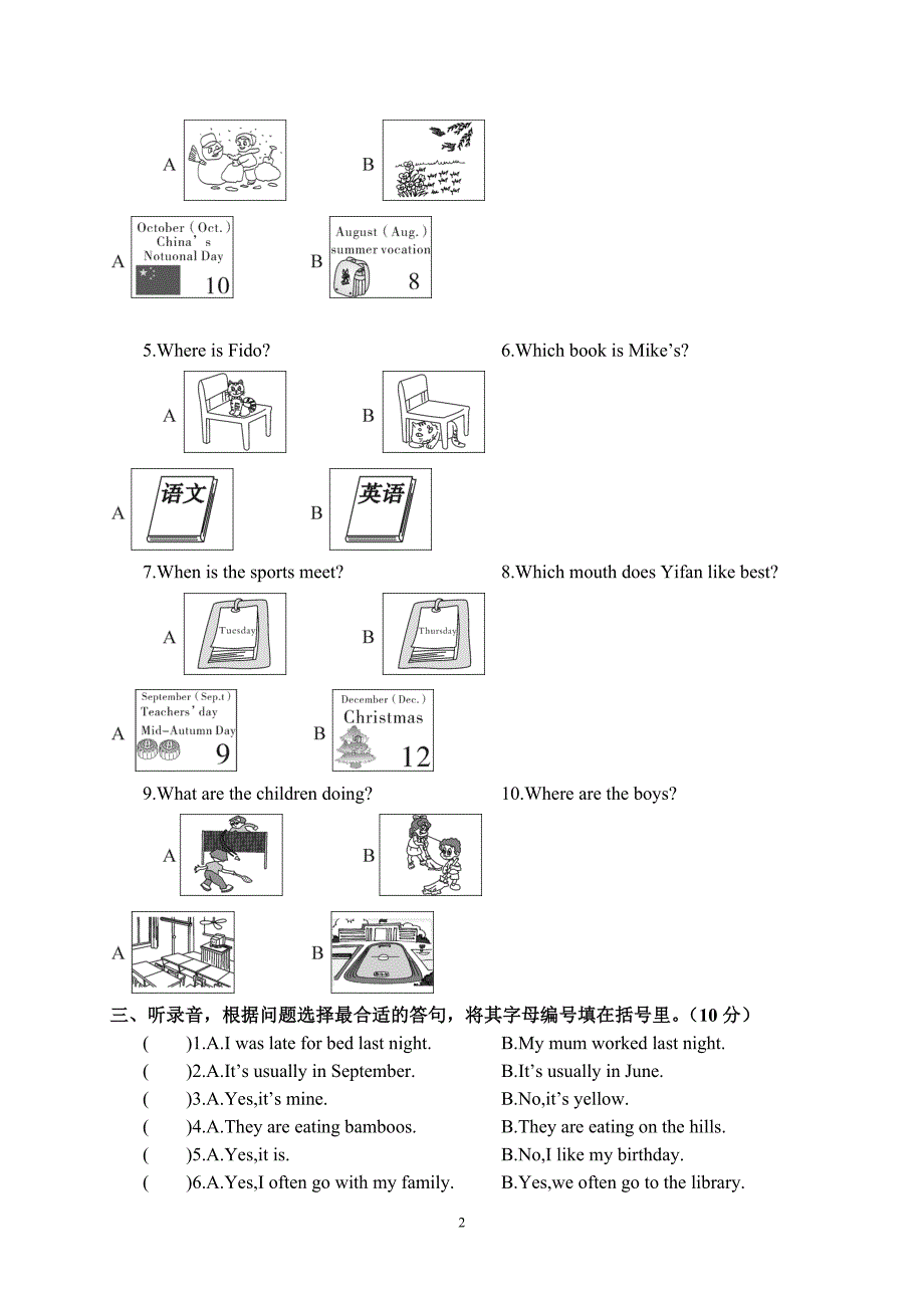 人教版PEP五年级英语下册第二学期期末测试卷各地精选（二）_第2页