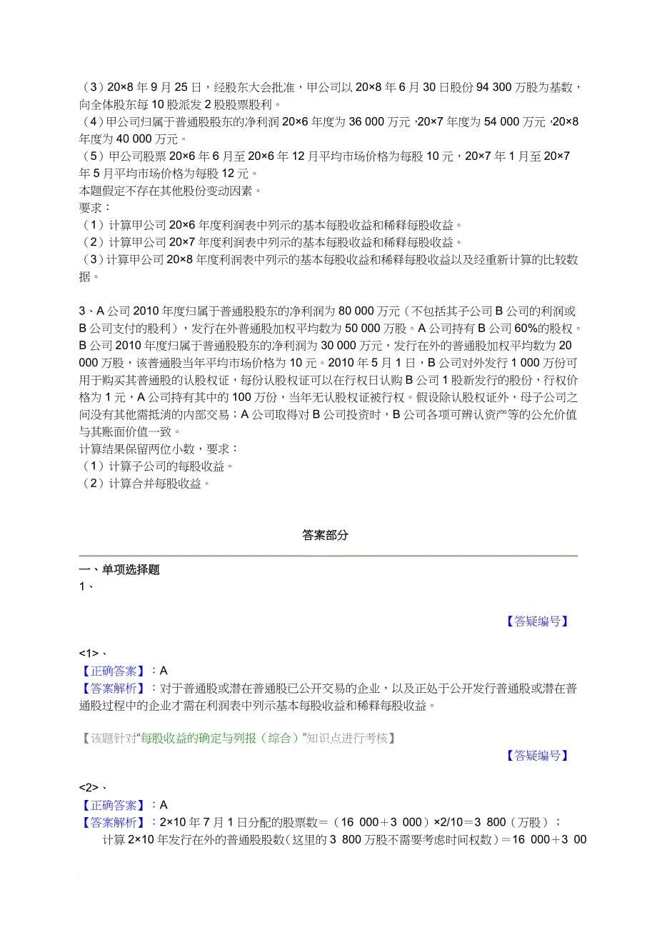 每股收益考试试题_第5页