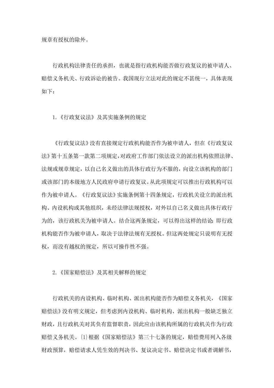 行政机构法律责任的承担_第2页