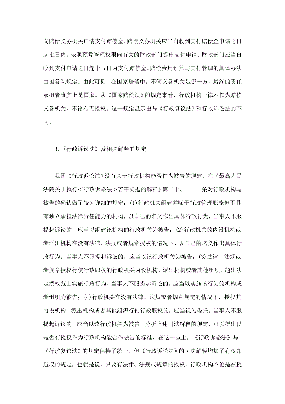 行政机构法律责任的承担_第3页