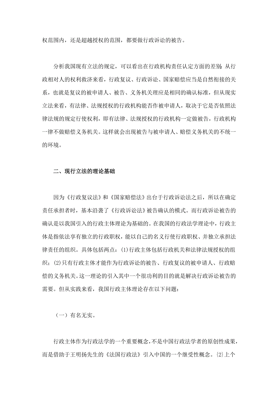 行政机构法律责任的承担_第4页