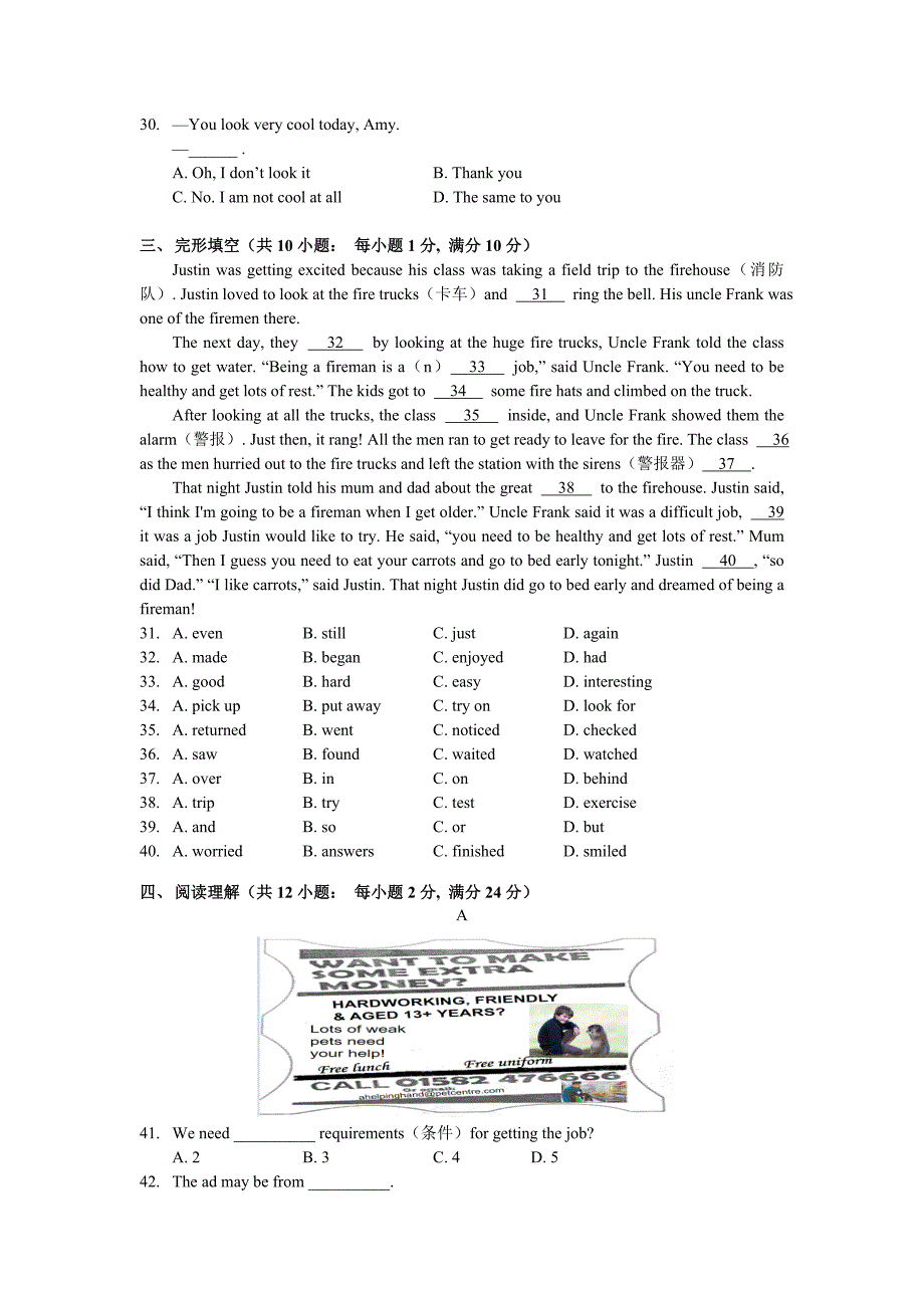 苏州区学校2017-2018学年第二学期期末考试试卷_第3页