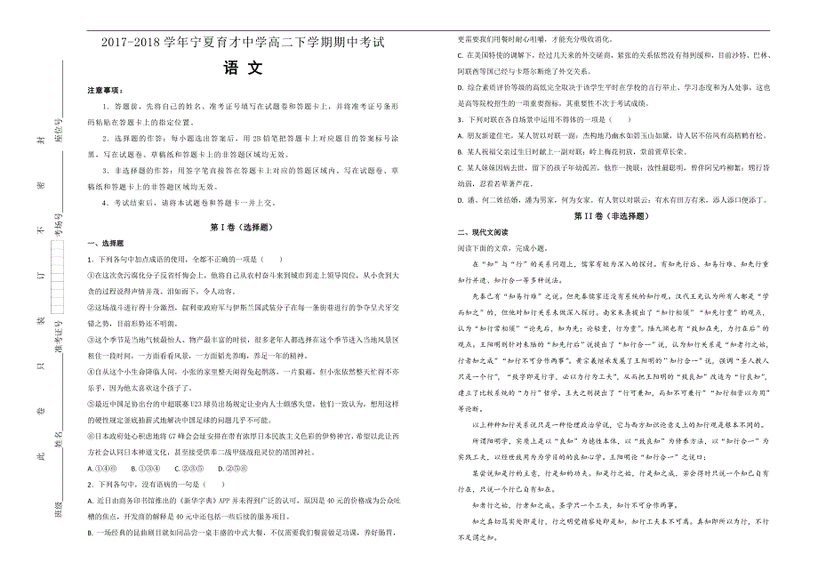 【100所名校】2017-2018学年高二下学期期中考试语文试题（解析版）_第1页