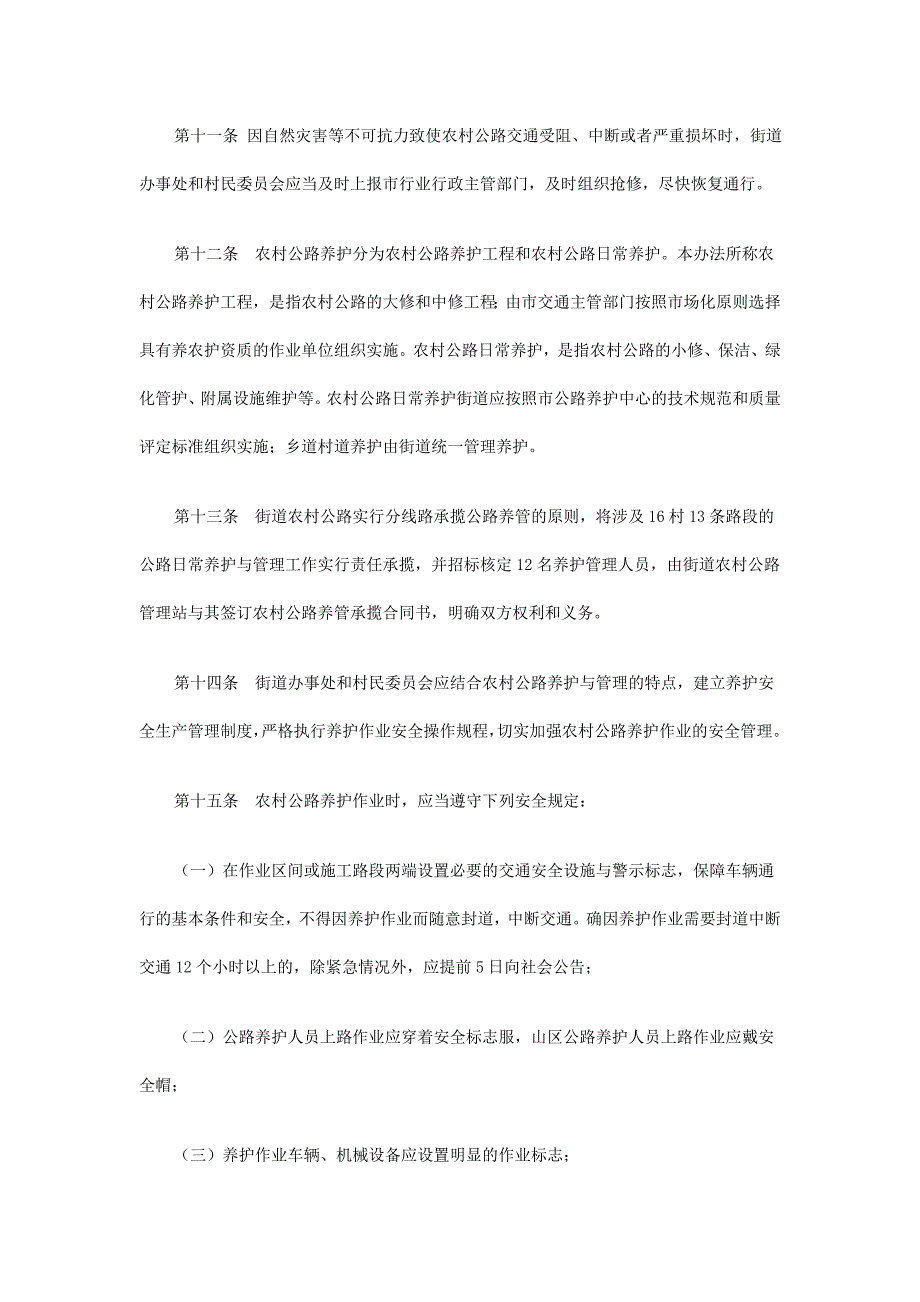 农村公路养护管理工作制度(精)_第4页