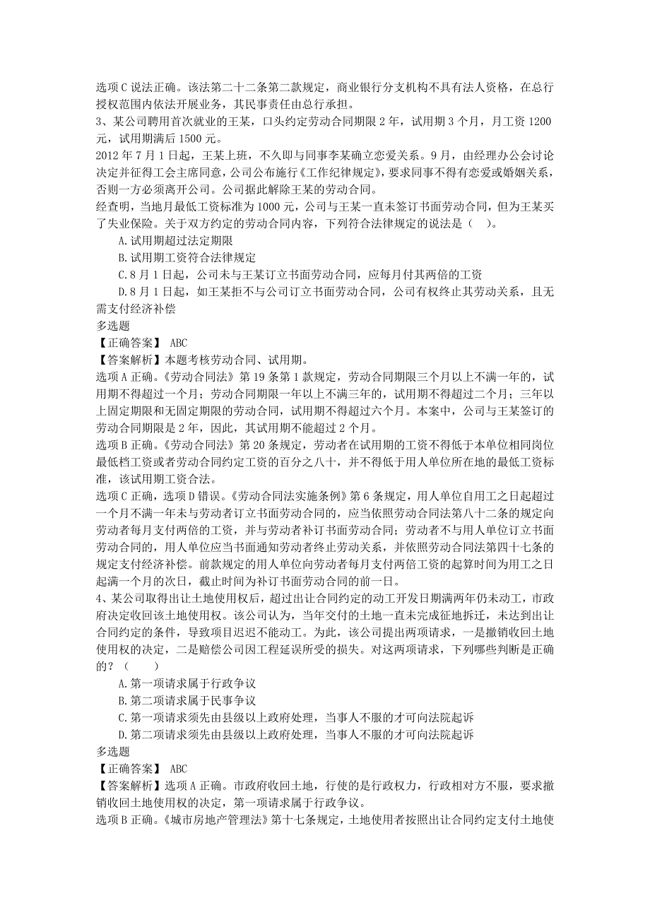 司法考试三国法强化练习及答案每日一练(2014.4.5)_第2页