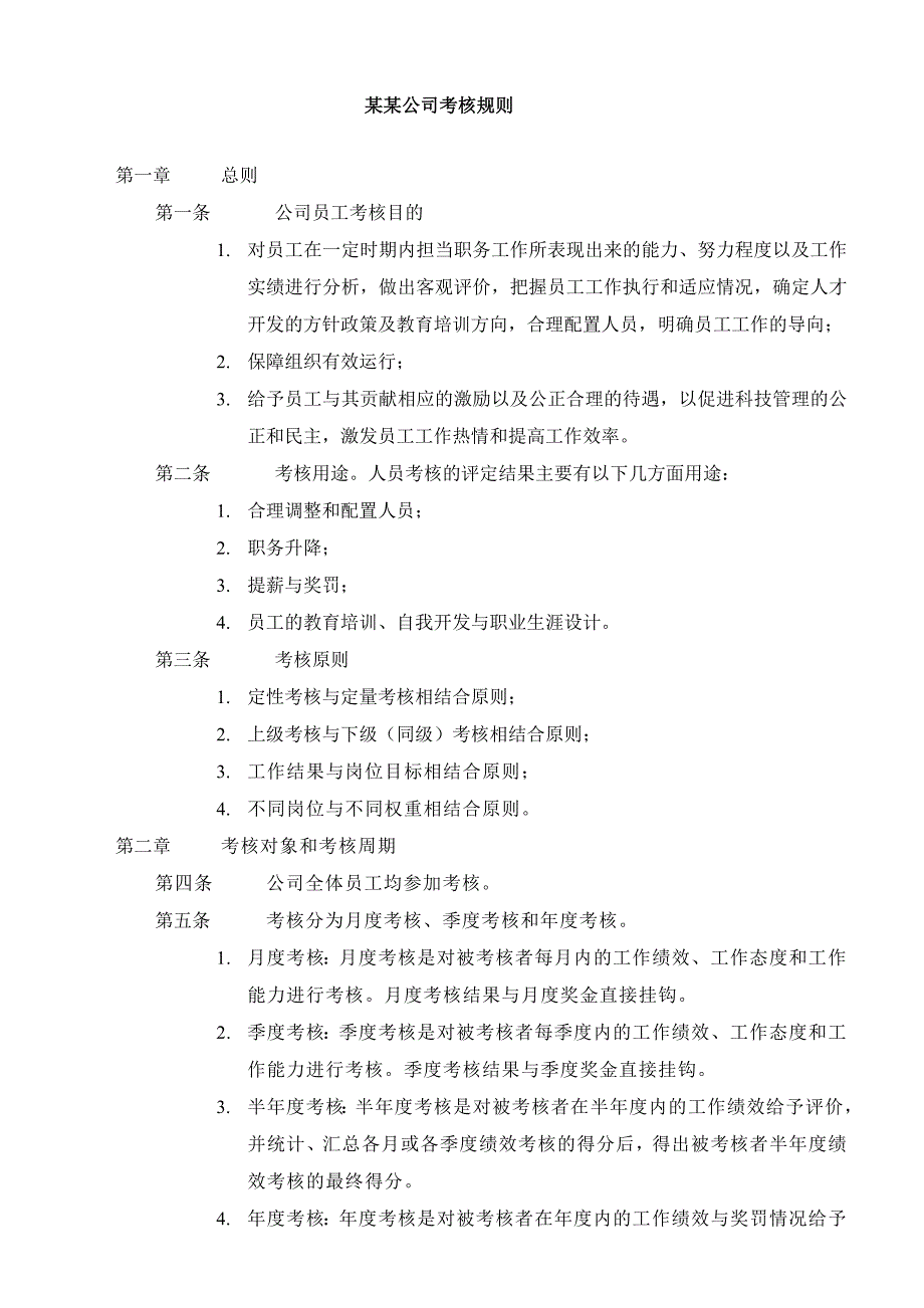 绩效考核kpi流程概述_第3页