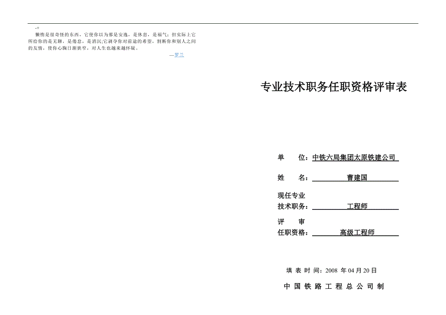 Lkptle专业技术职务任职资格评审表_第1页