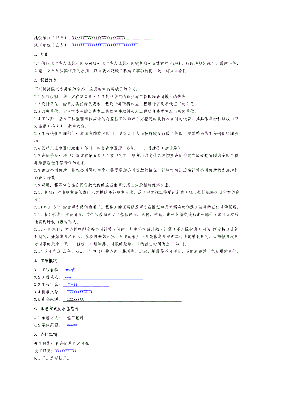 基建合同(全套)_第2页