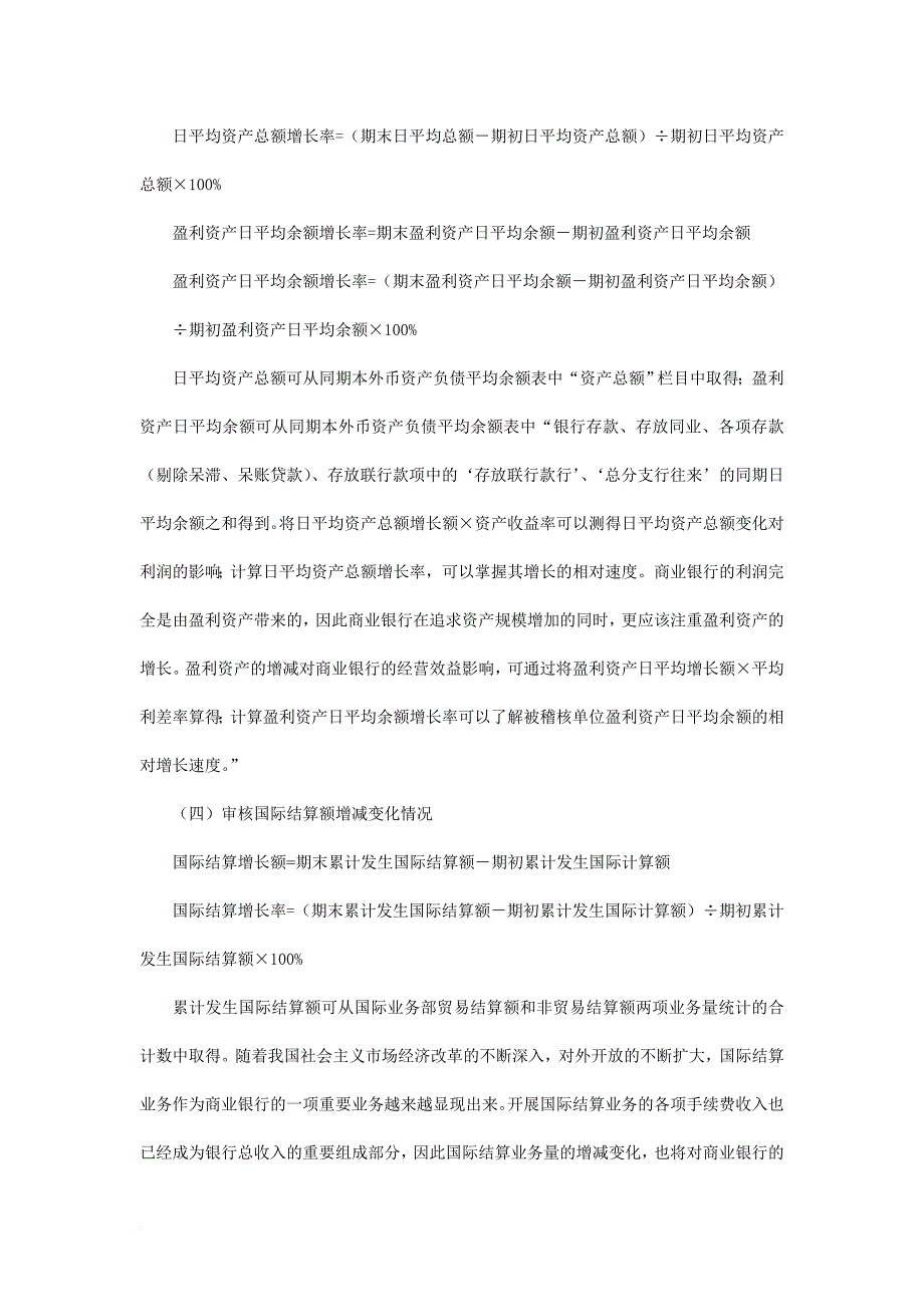 稽核、审计专业知识综述_第3页