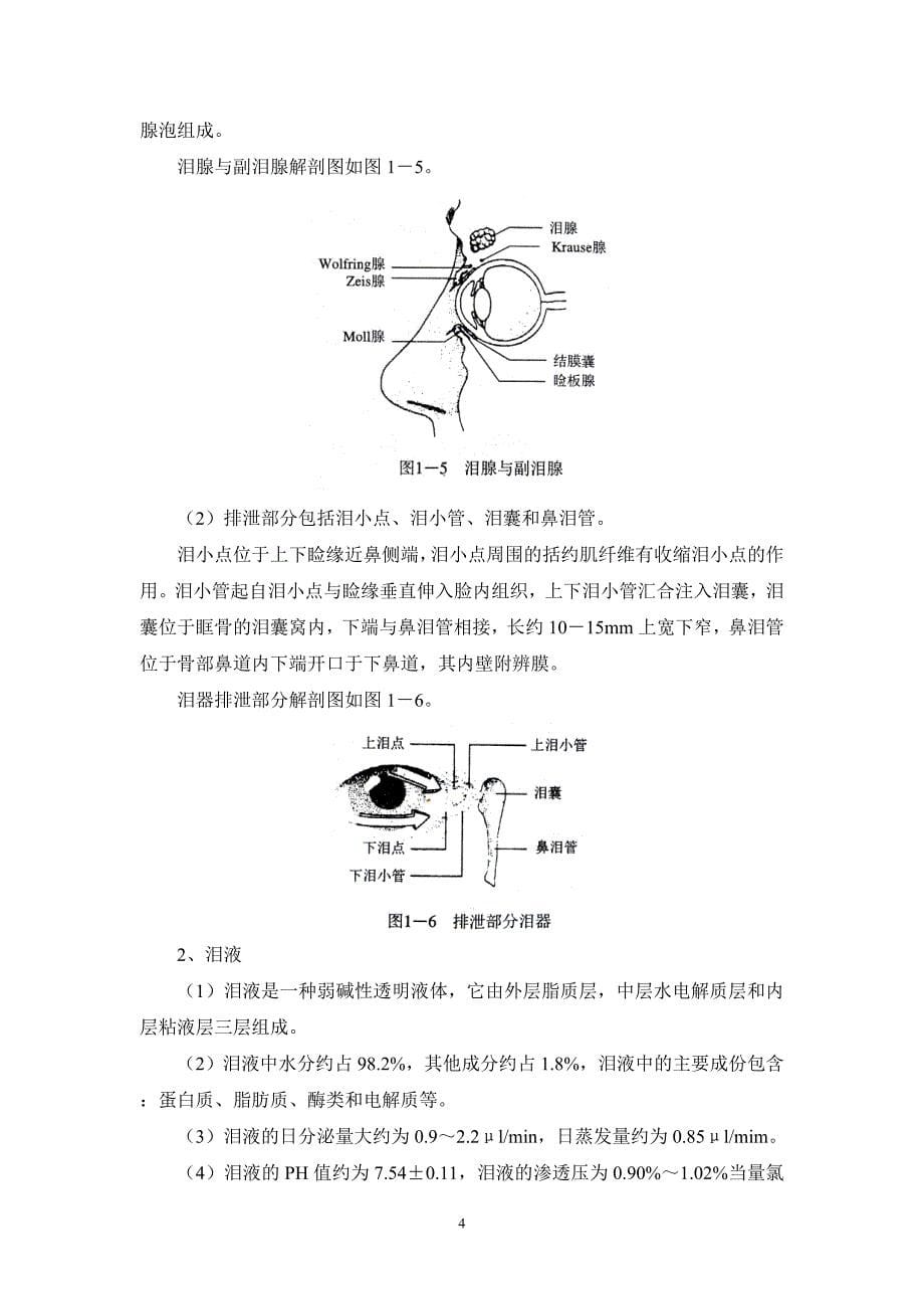 眼镜行业培训教材中级验光员职业资格培训教程_第5页