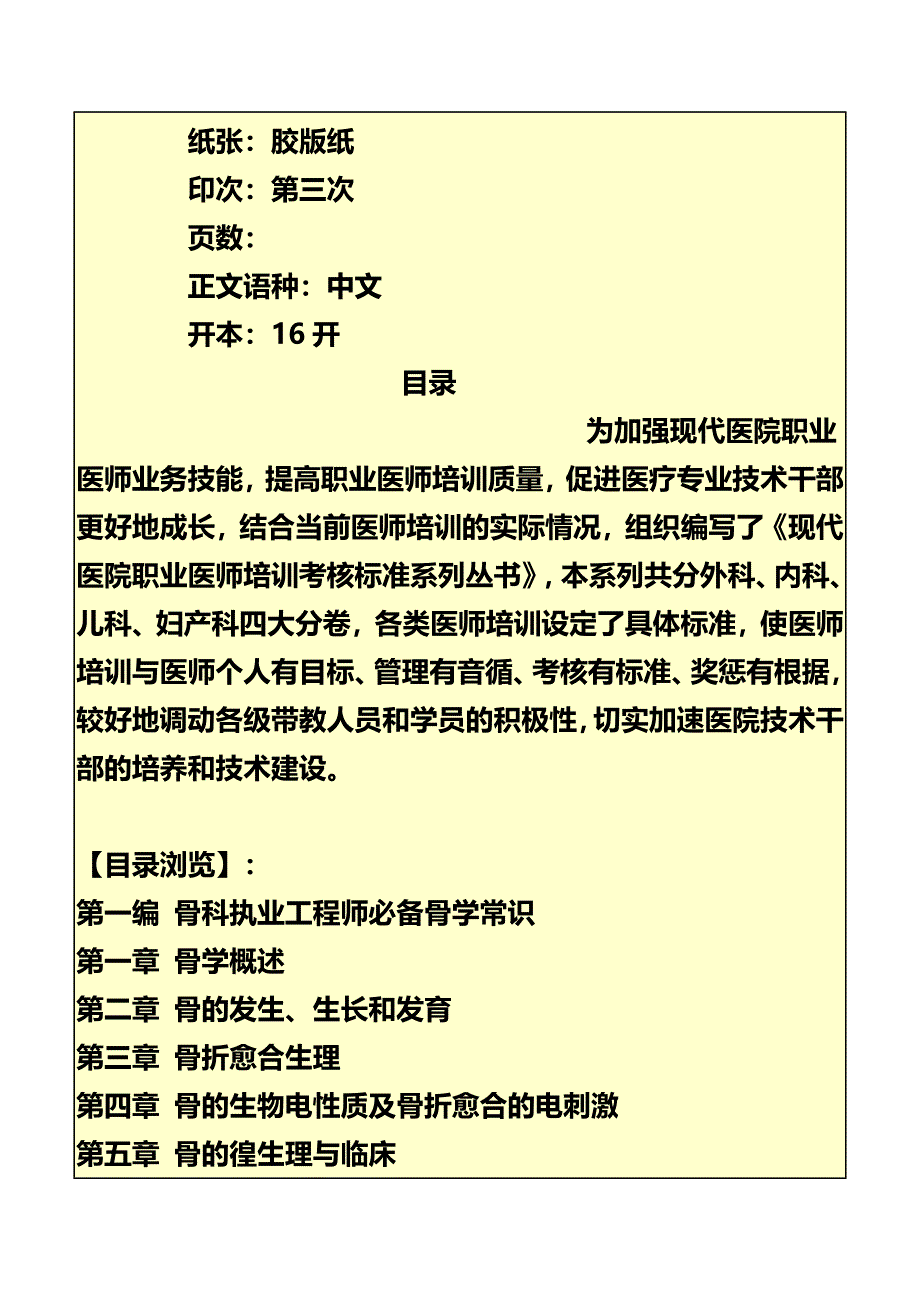 骨科执业医师技术培训考核标准_第3页