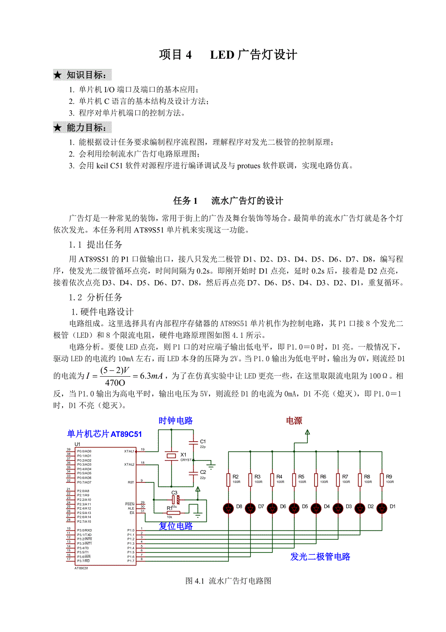 项目4-LED广告灯设计_第1页