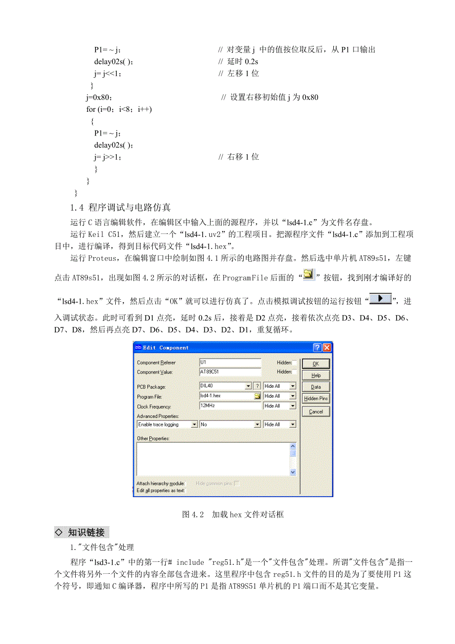 项目4-LED广告灯设计_第4页