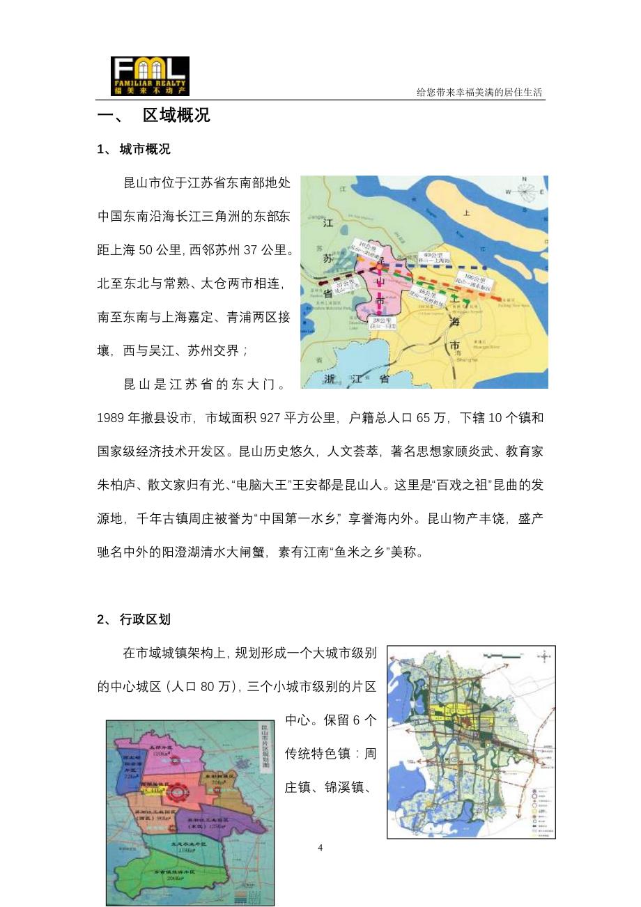 2019苏州昆山东方国际广场项目宣传手册_第4页