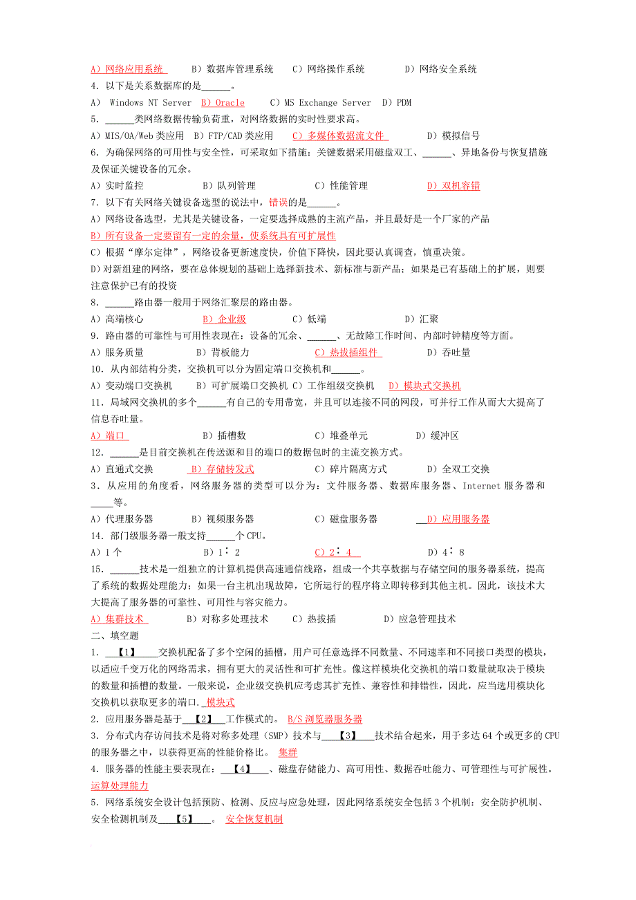 网络工程师计算机四级考试题_第4页