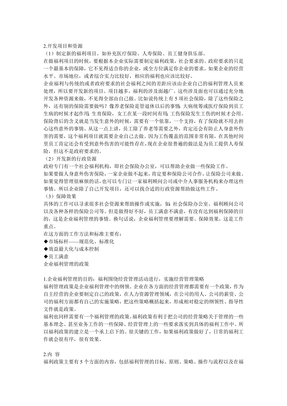 现代企业员工福利制度面面观_第3页