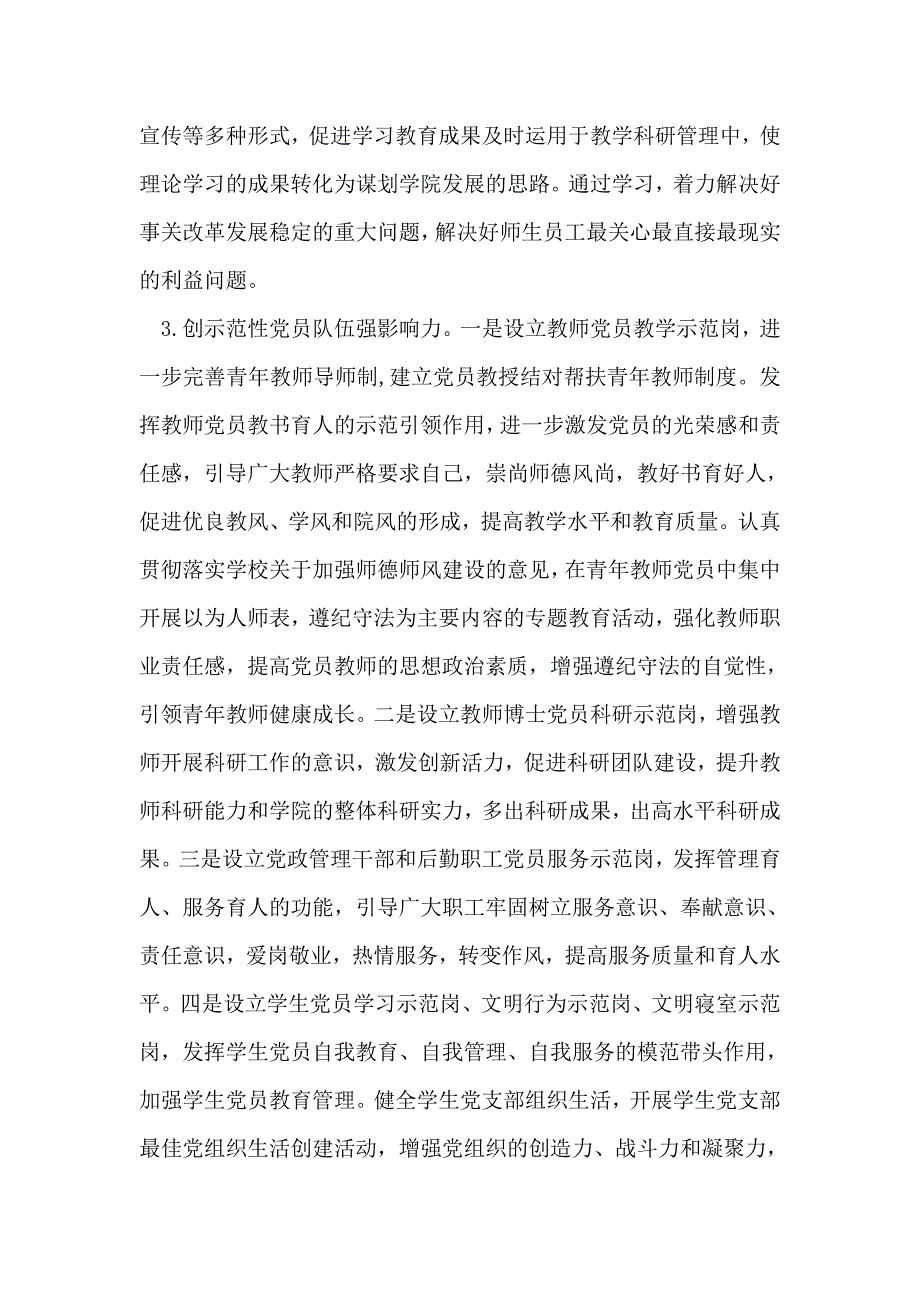 2019年整理--学院实施三创六进行动的方案_第3页