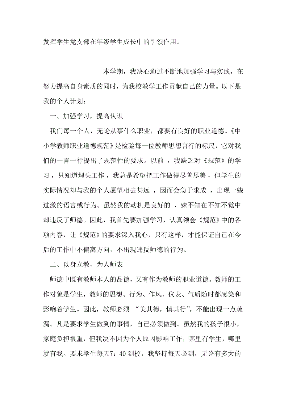 2019年整理--学院实施三创六进行动的方案_第4页