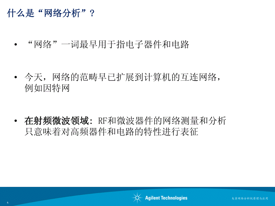 网络分析仪培训教材_第4页