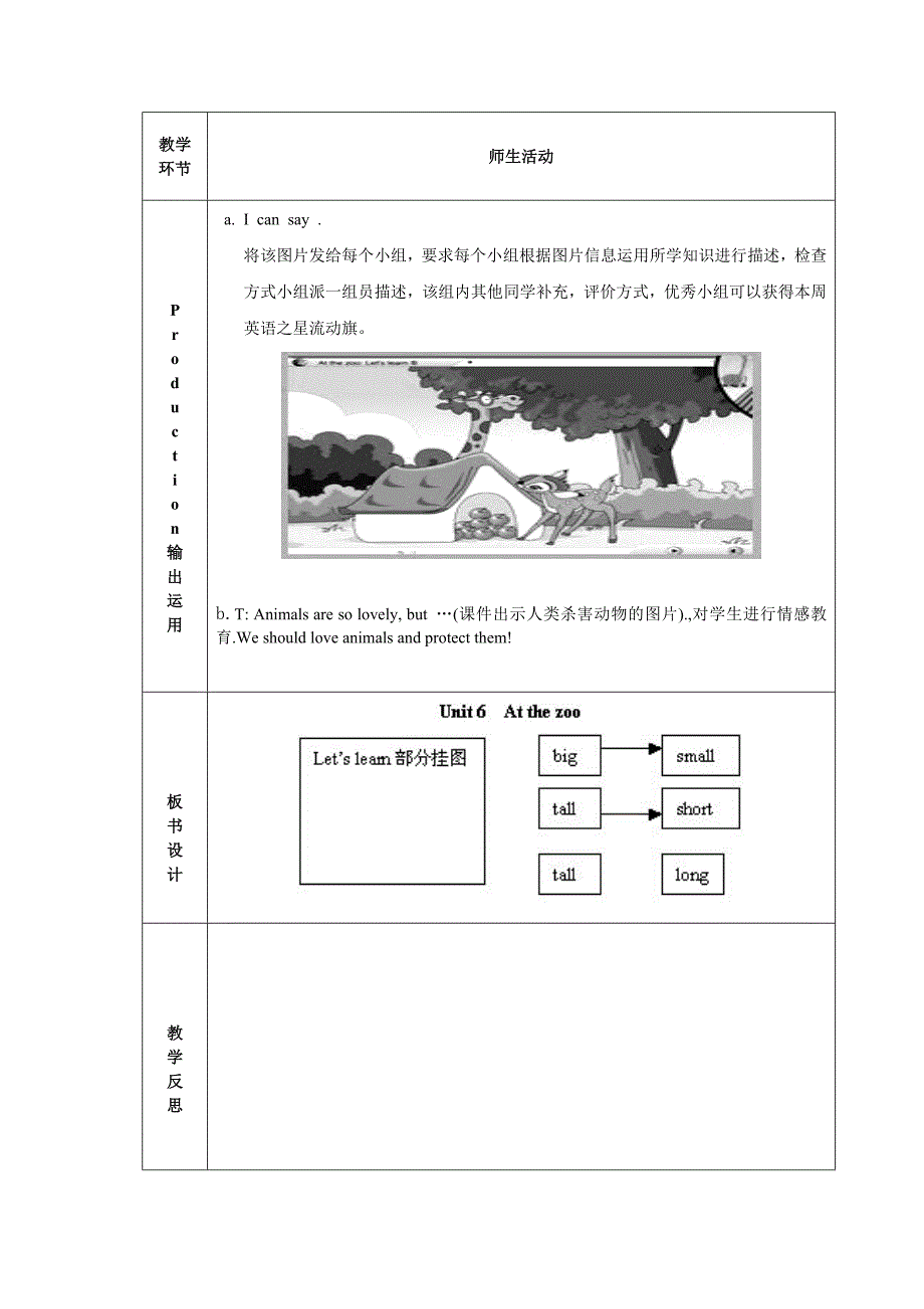 unit6-at-the-zoo-b-let's-learn教学设计及练习题_第4页