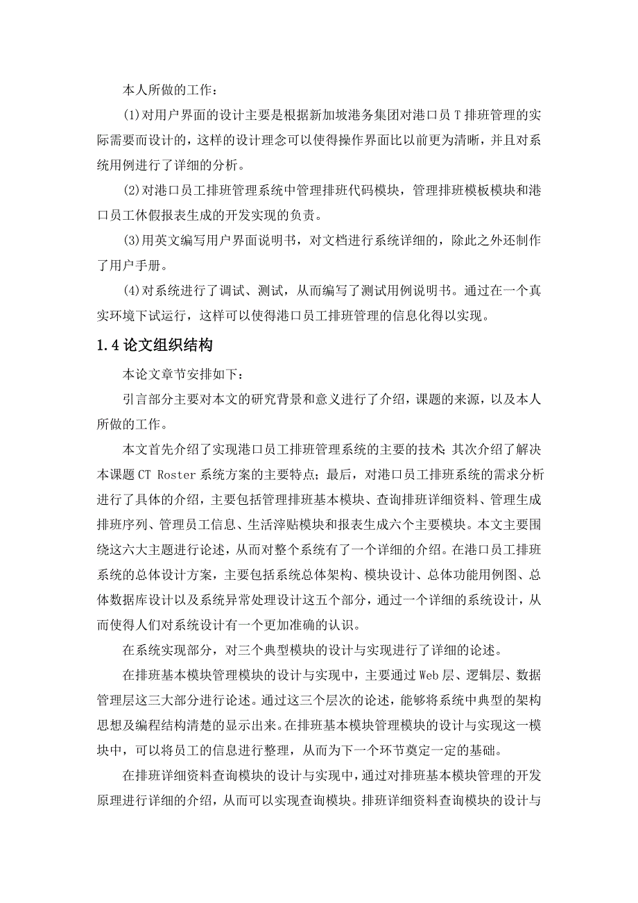 港口员工排班管理系统的设计与实现_第4页