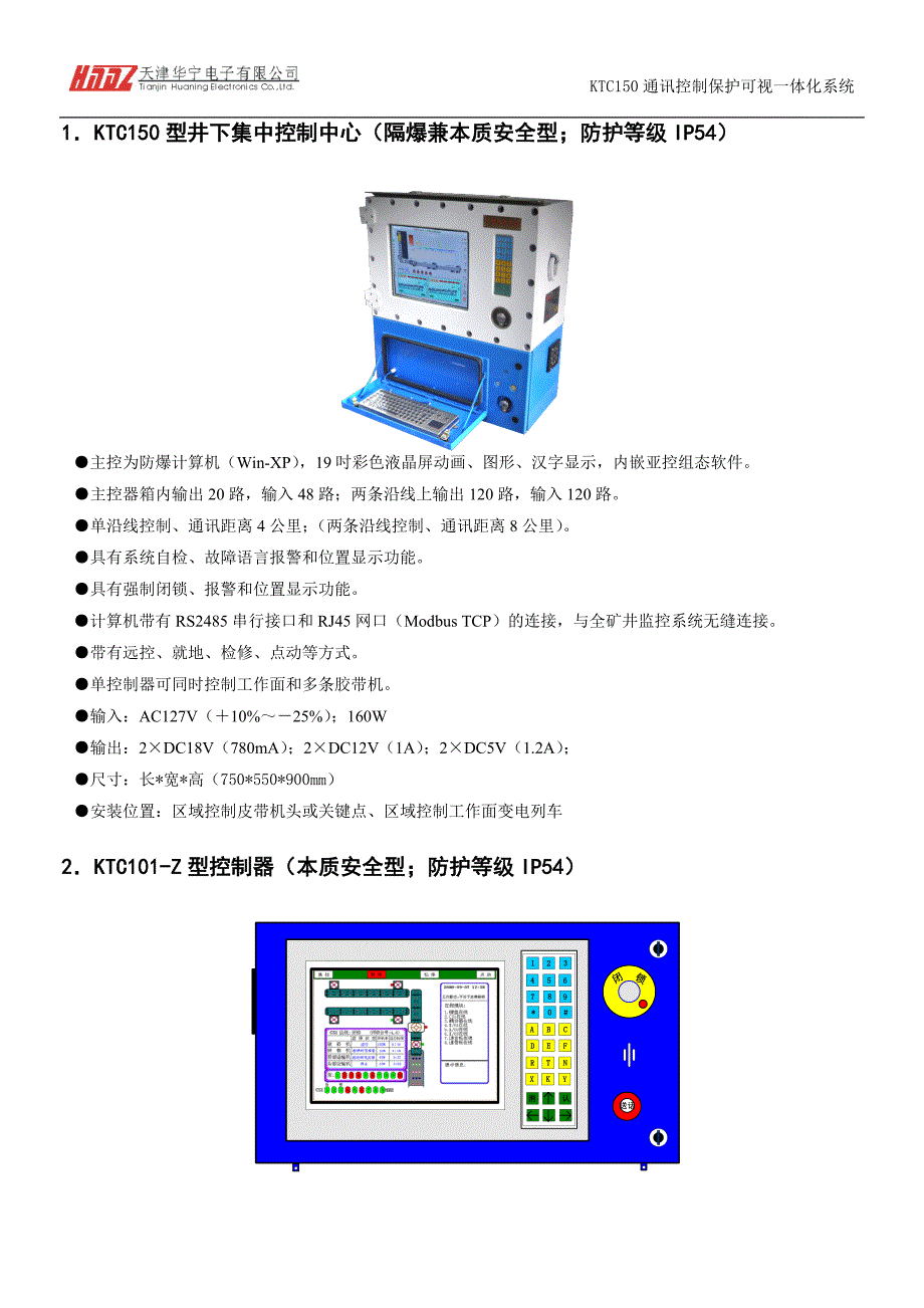 KTC150通讯控制保护可视一体化系统1_第3页