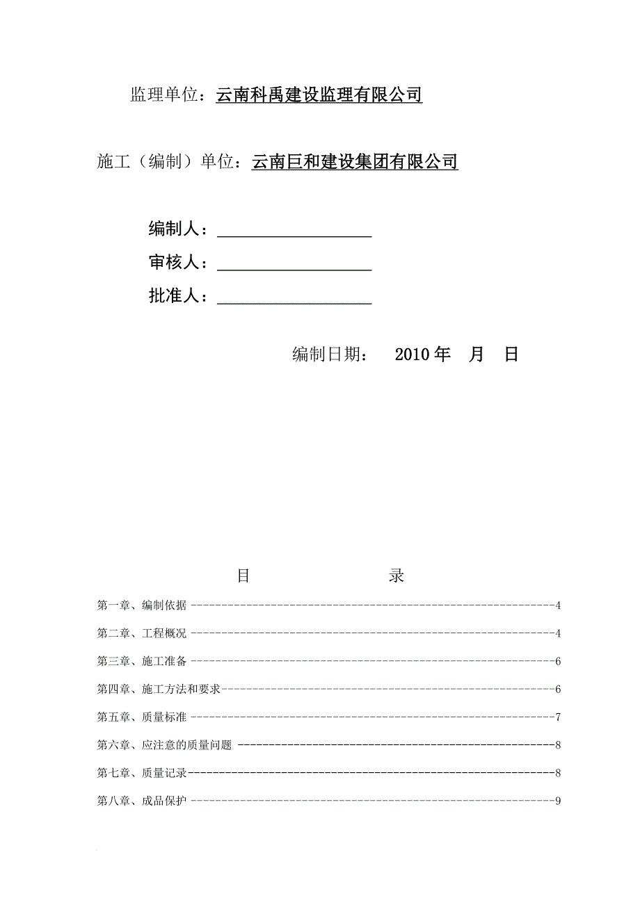 某大厦地下室后浇带二次浇注施工专项_第3页