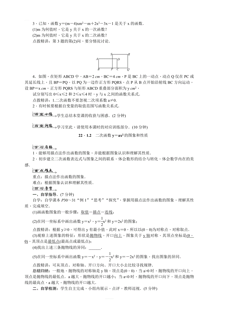 人教版数学九年级上册第二十二章二次函数导学案_第2页