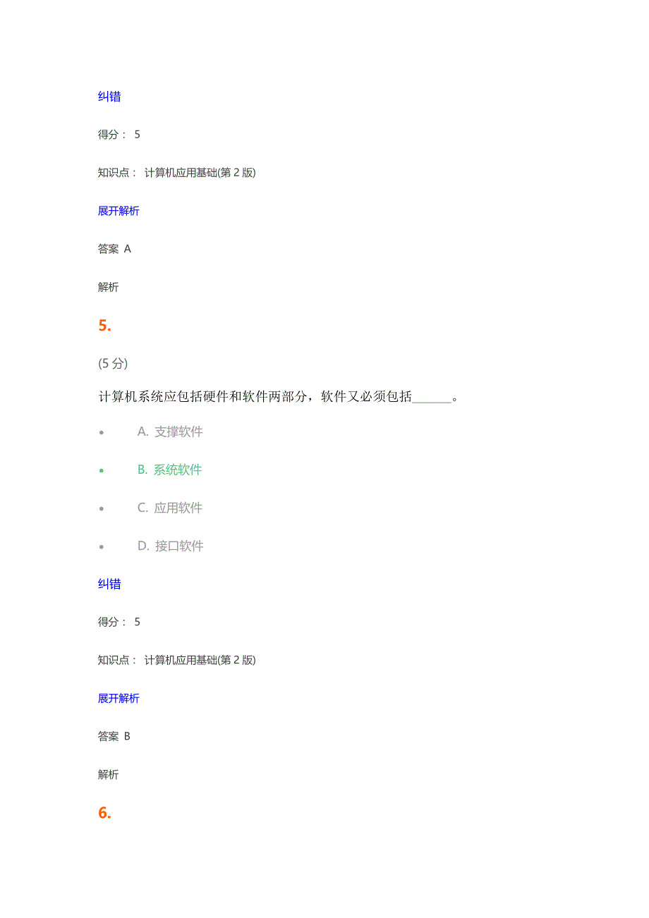 计算机应用基础第2版在线作业2_第4页