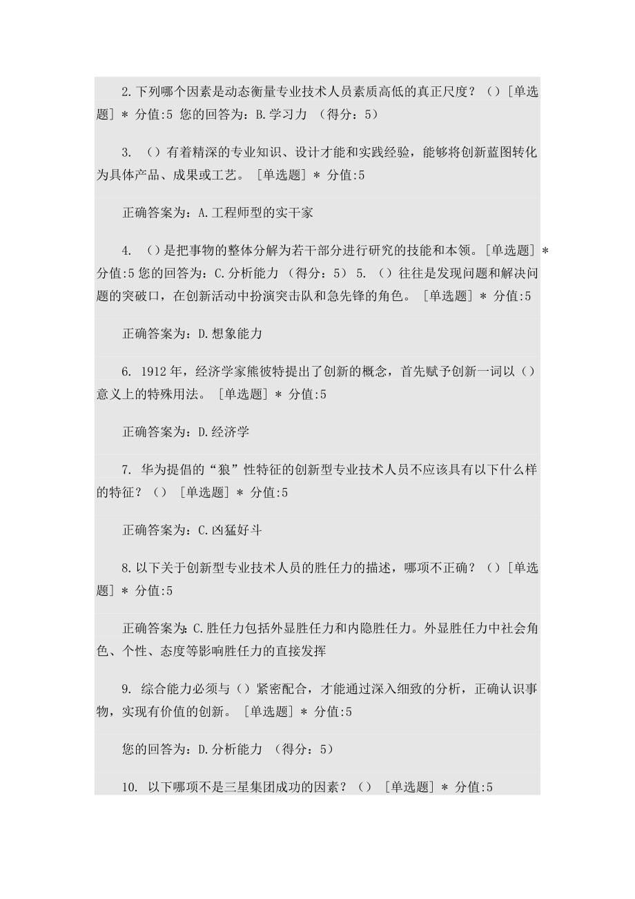 职业幸福感的提升试题及答案_第5页