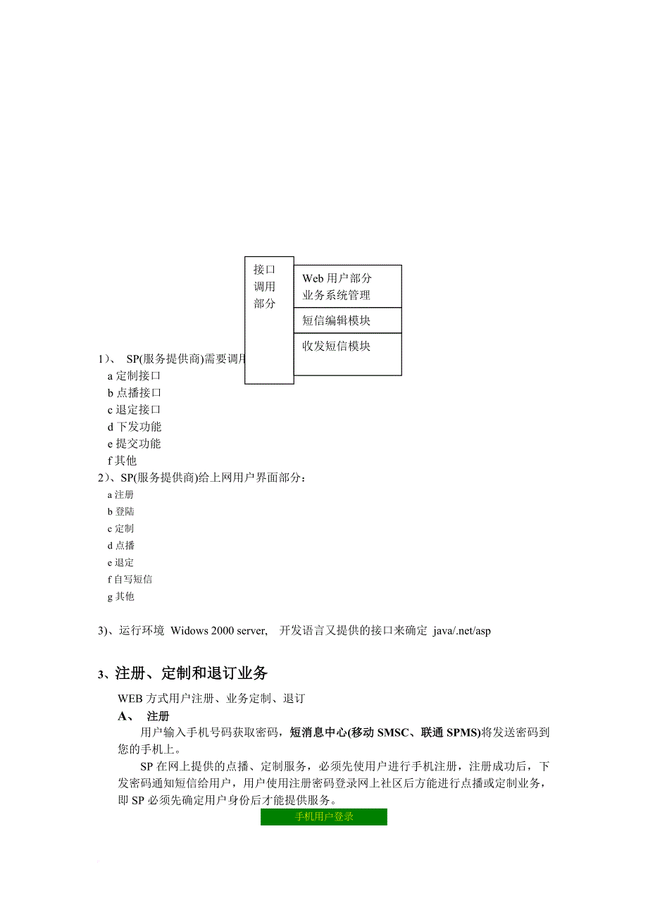 网站与短信网关接口方案介绍_第2页