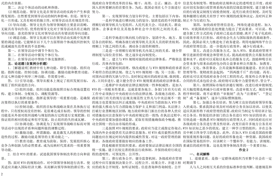 行政领导学答案_第2页