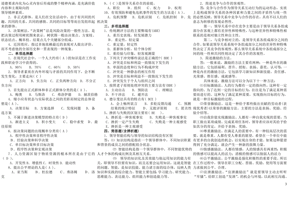 行政领导学答案_第3页