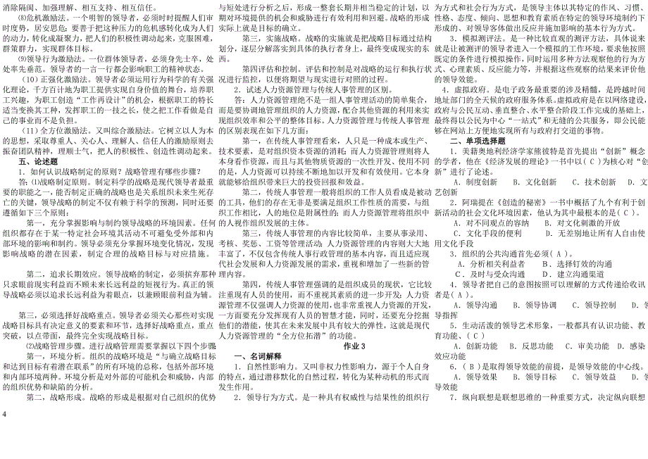 行政领导学答案_第4页