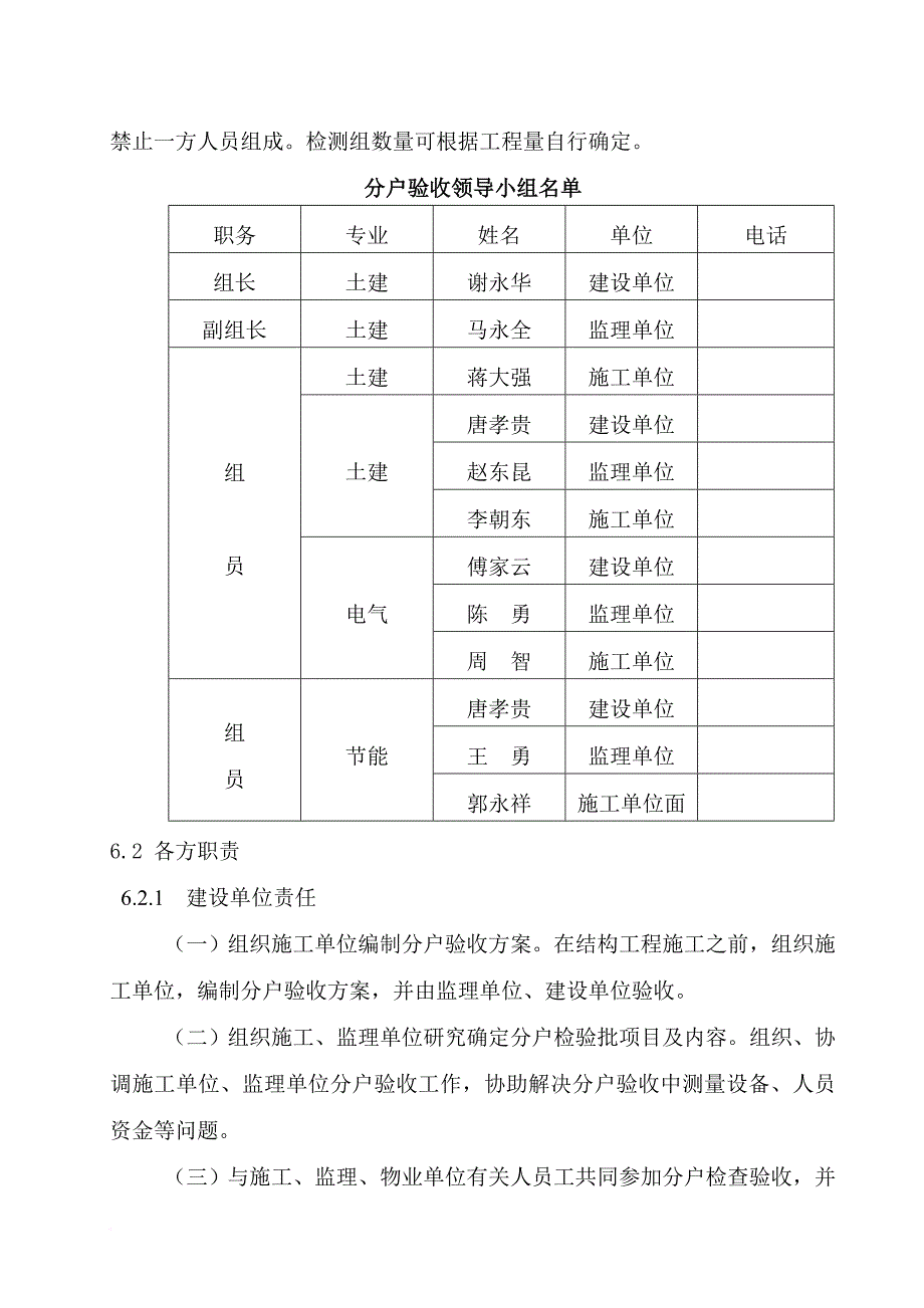 住宅工程分户验收实施方案-2_第4页