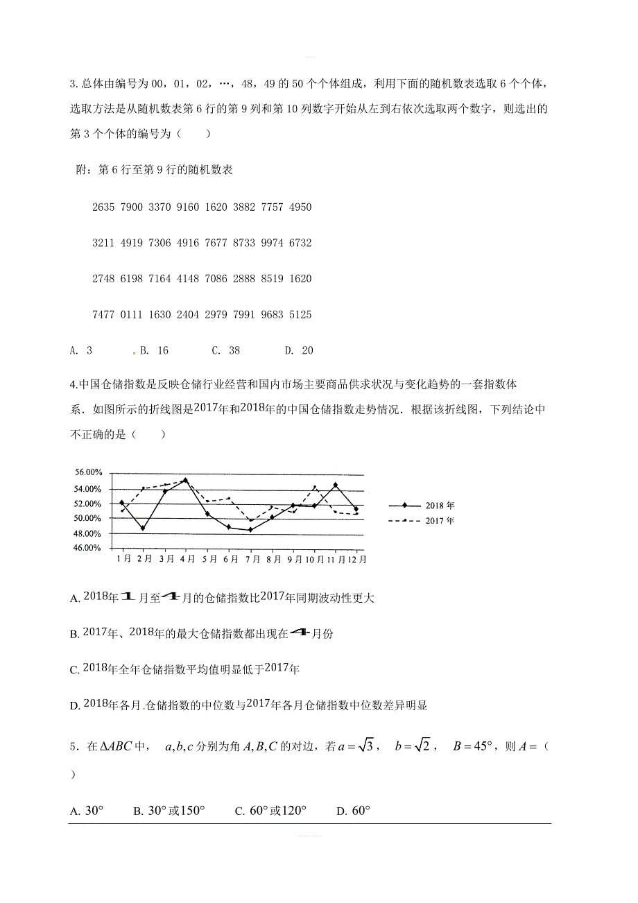 江西省2018-2019学年高一下学期第二次月考数学（文科）试题含答案_第2页