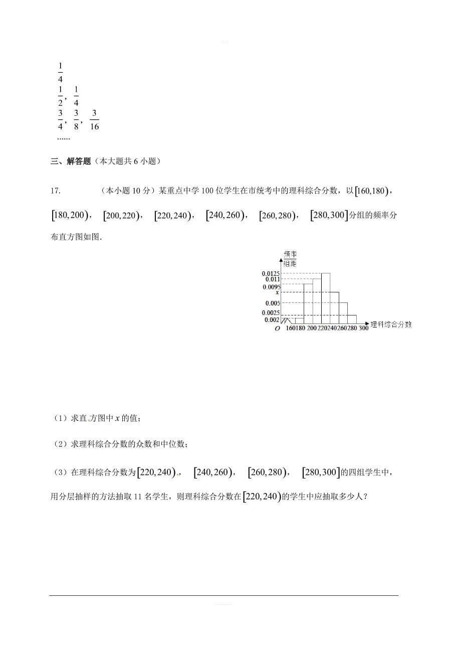 江西省2018-2019学年高一下学期第二次月考数学（文科）试题含答案_第5页