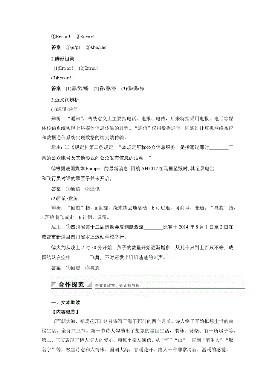 2015年苏教版高中语文必修一第一专题作业题解析（8份打包专题一 5～6_第3页