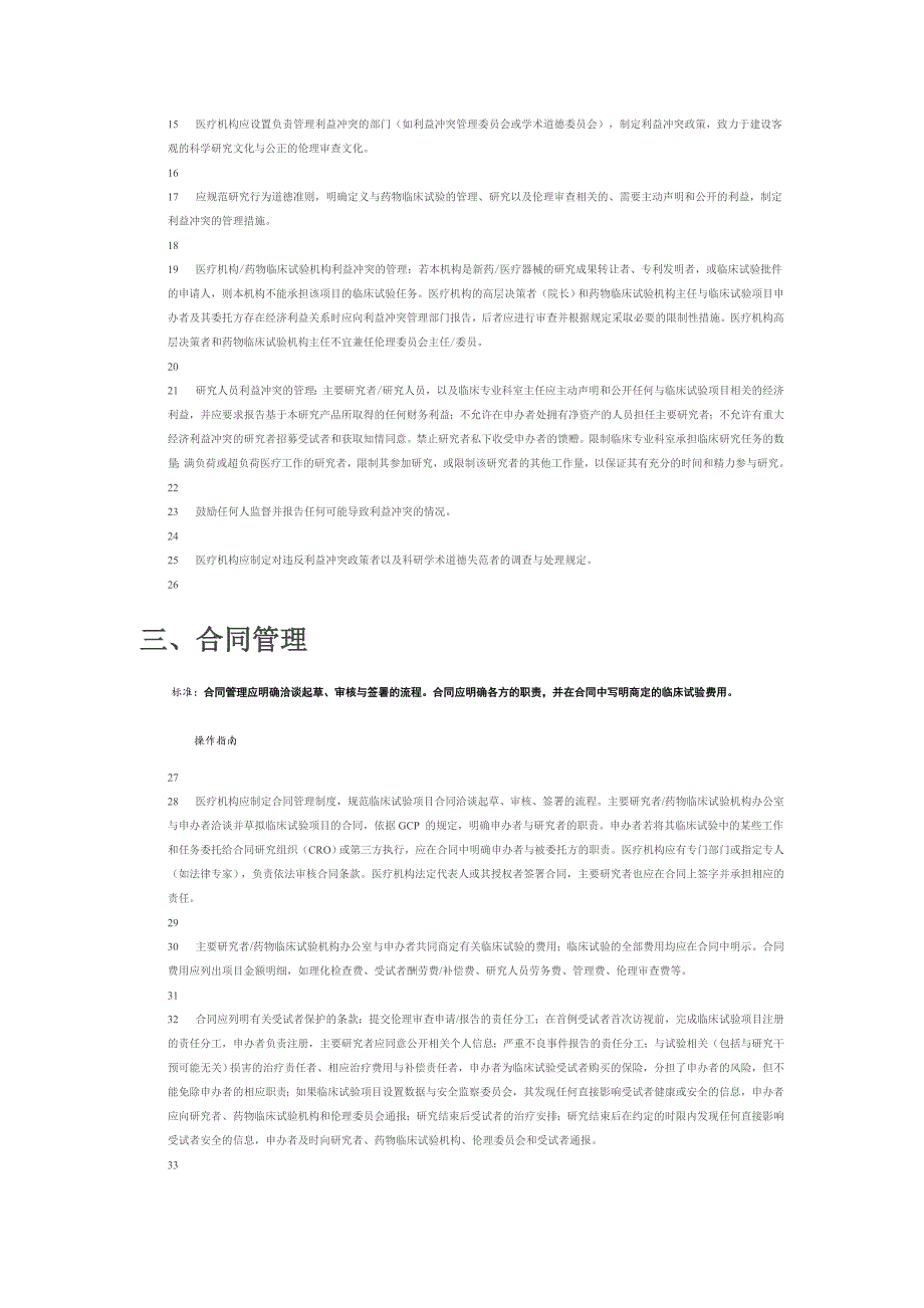 药物临床试验机构管理的标准与操作指南_第3页