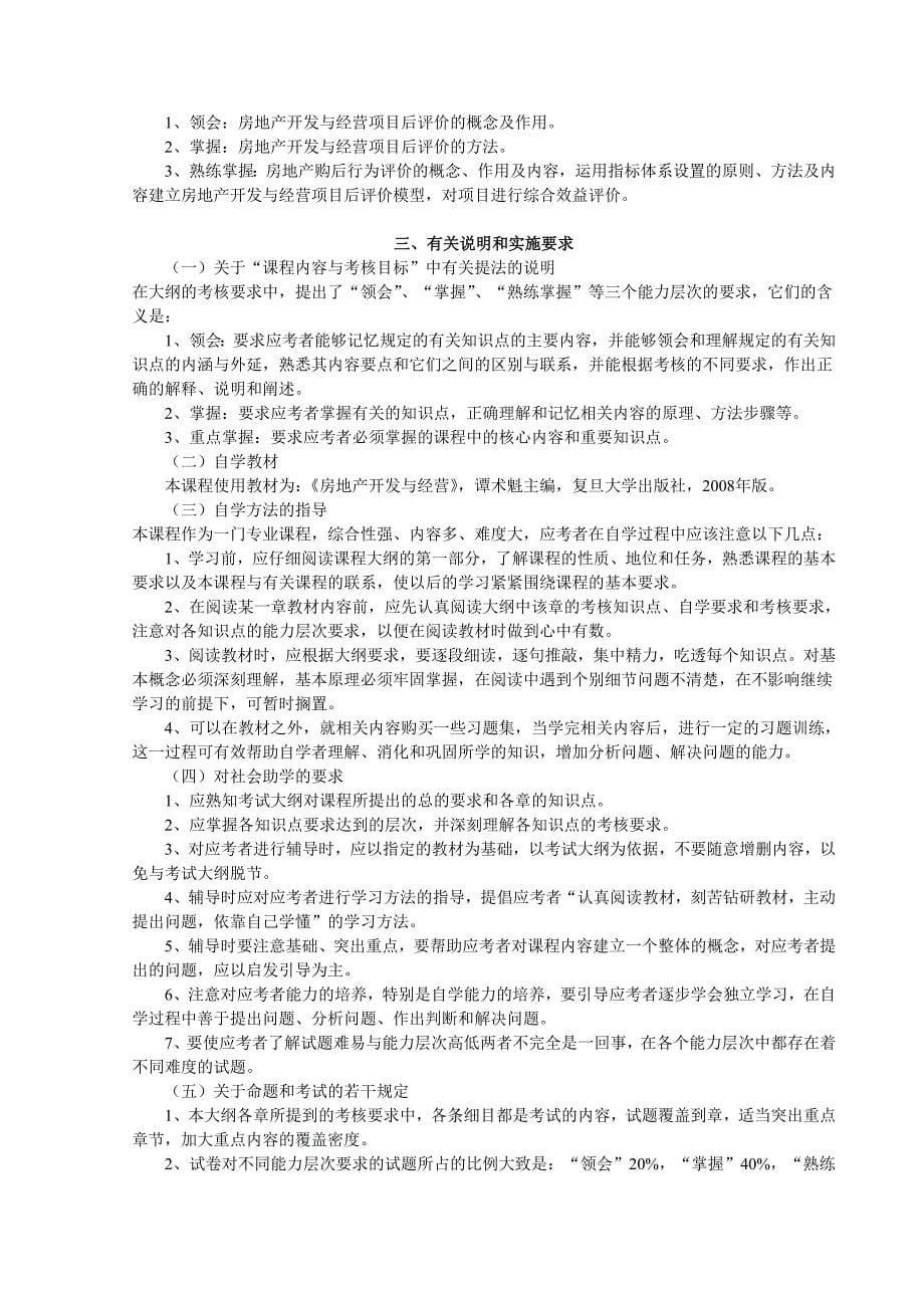 自考房地产开发与经营管理-复习资料整理汇总_第5页