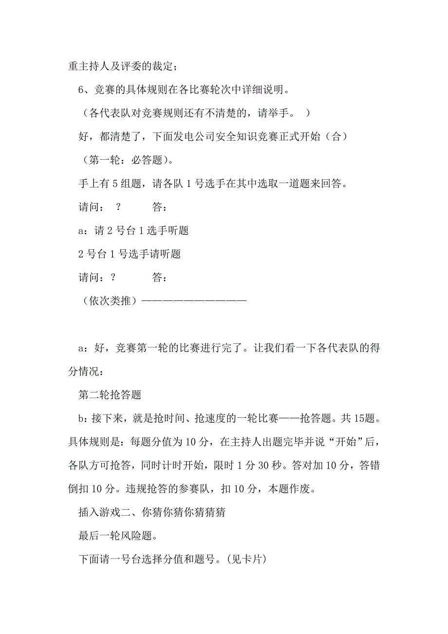 2019年整理--校庆联欢晚会开场白_第4页