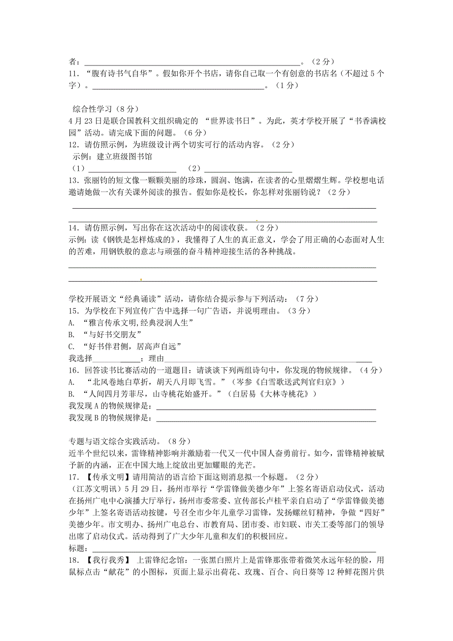 2014年中考语文二轮复习题-专题一-基础知识及语言表达22份【二轮提升】2013-2014学年度中考语文 二轮专项提升练习（试题分析+考点总结+名师点评）：综合实践学习（13页，含解析）_第3页