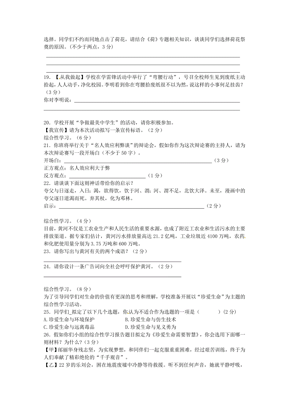 2014年中考语文二轮复习题-专题一-基础知识及语言表达22份【二轮提升】2013-2014学年度中考语文 二轮专项提升练习（试题分析+考点总结+名师点评）：综合实践学习（13页，含解析）_第4页