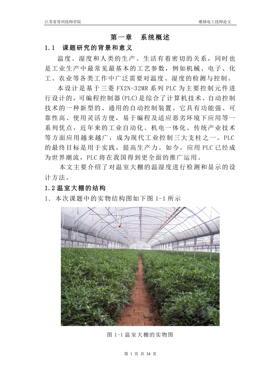 原版基于plc的温室大棚自动化控制_第4页